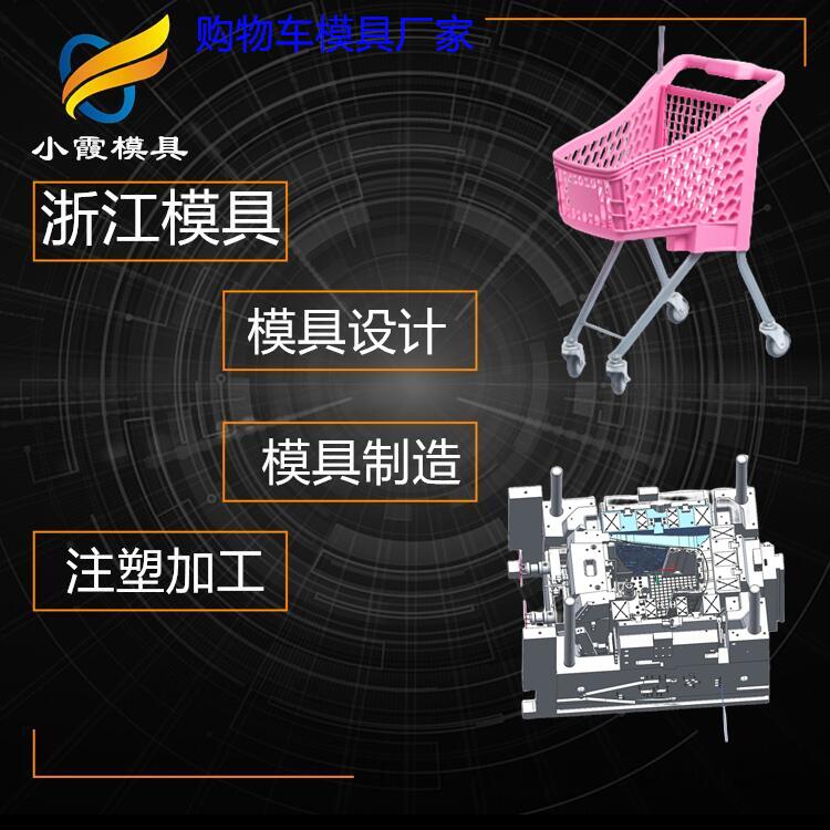 购物车塑料模具|模具注塑 超市塑料购物车模具