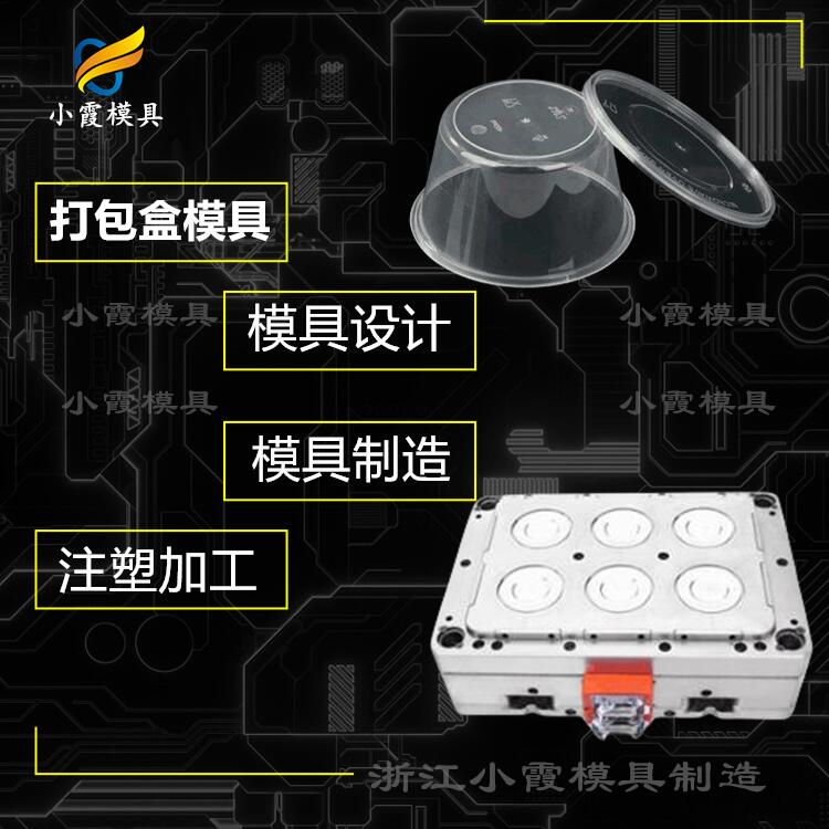 薄壁打包盒模具开模 注塑打包盒塑胶模具制造厂家