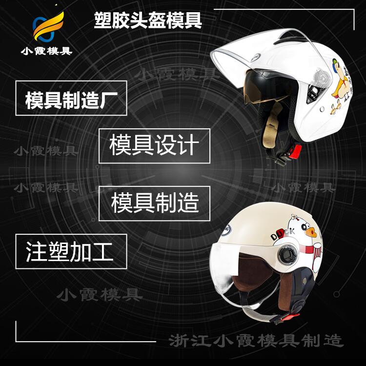 台州光学模具制造厂 #台州镜片模具加工厂