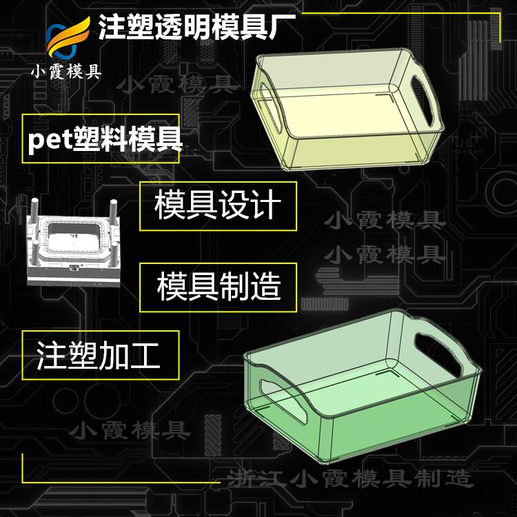 PET专业注塑厂\pet注射模具\注塑模具生产厂