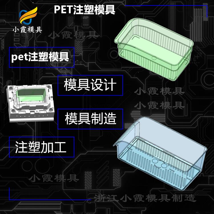 PET专业注塑厂\pet注射模具\注塑模具生产厂