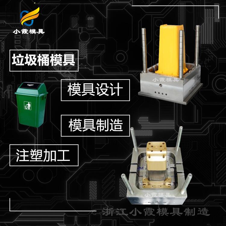 浙江垃圾箱模具厂家 垃圾桶塑胶模具  生产垃圾桶模具厂
