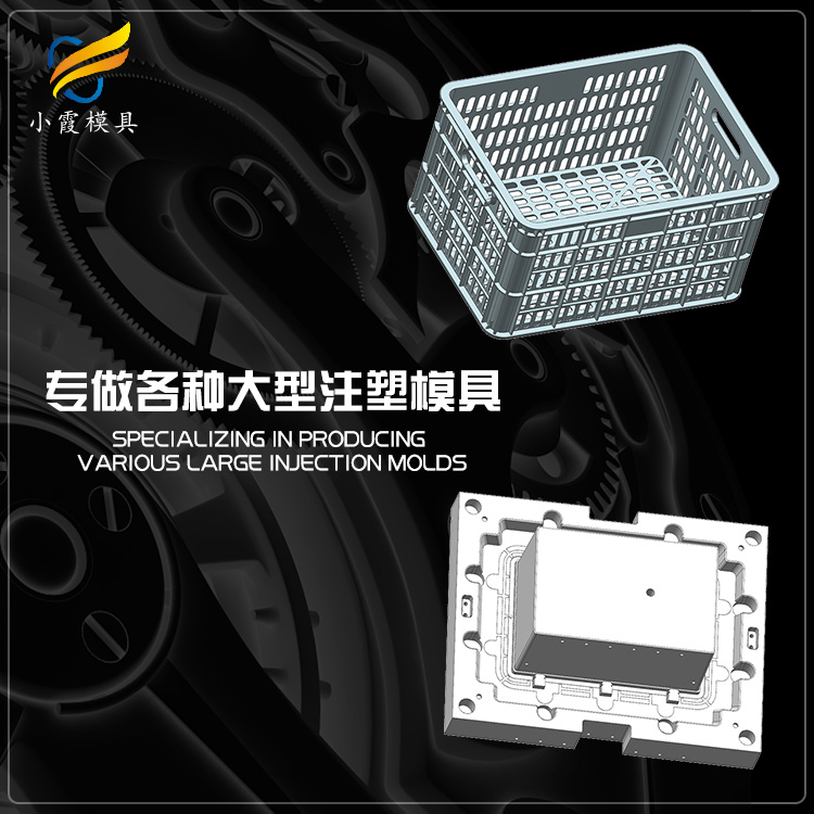 制造塑胶果篮模具制造 专做水果框模具制造  专做篮子模具加工厂