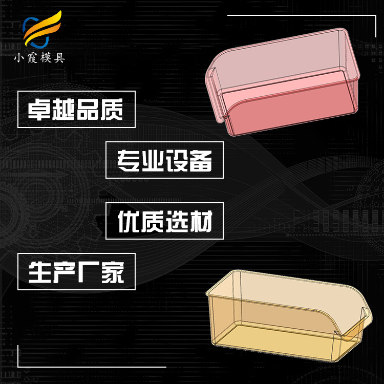 透明日用品模具|注塑工厂 专做高透明模具厂家