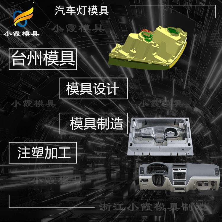 汽车内外饰模具 电动汽车中网模具  汽车控制台模具