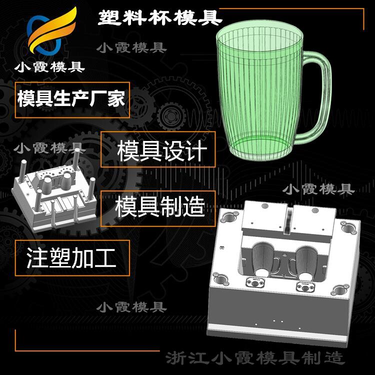 专做塑料杯子模具制造 做pet注塑杯模具生产厂家