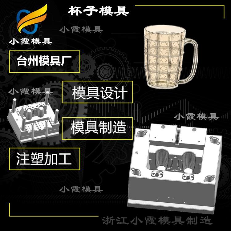 专做塑料杯子模具制造 做pet注塑杯模具生产厂家
