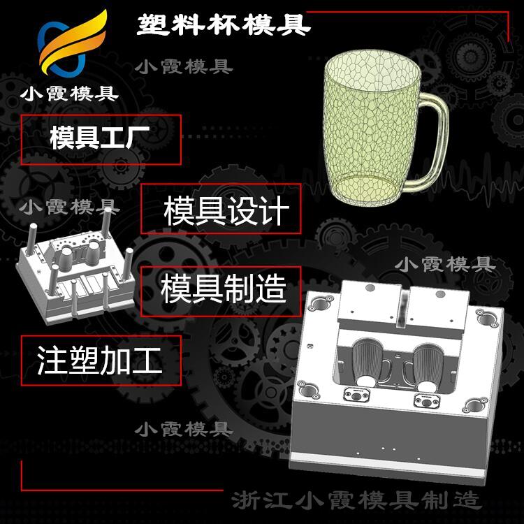 塑胶杯子模具制造厂 浙江塑料杯模具厂商