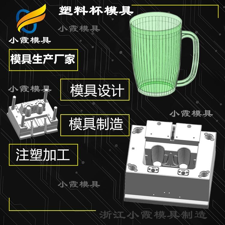 塑胶杯子模具制造厂 浙江塑料杯模具厂商