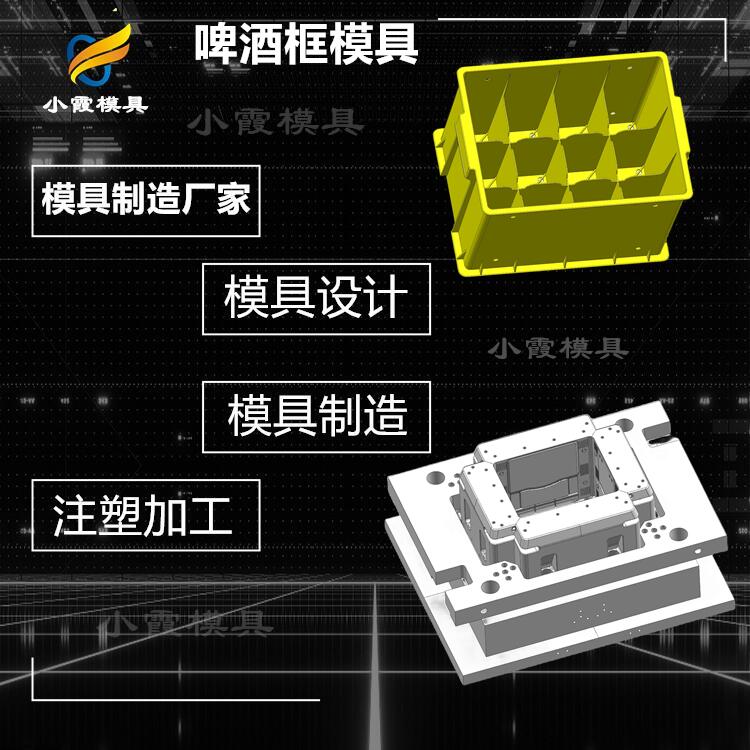 啤酒框模具|注塑厂 汽水框模具厂  专做酒箱模具厂商