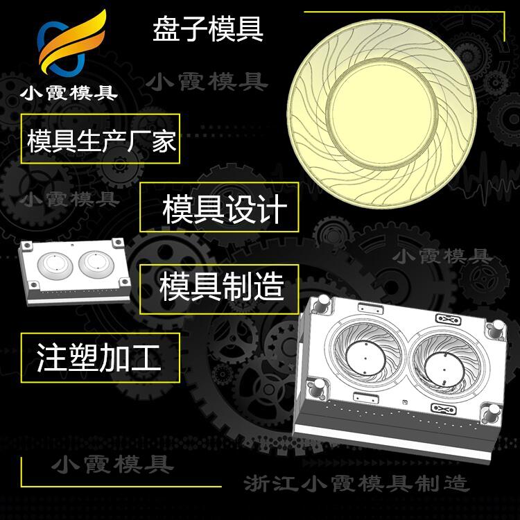 做盘注塑模具制造厂家\注塑制造  盘注塑模具加工