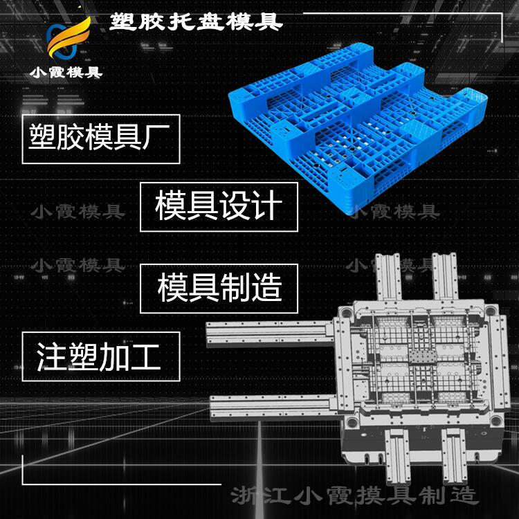 塑胶卡板模具|注塑塑料厂 台州栈板塑料模具加工