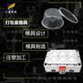 薄壁打包盒模具开模 注塑打包盒塑胶模具制造厂家