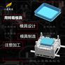 加工收纳柜注塑模具加工厂 黄岩水果篮塑胶模具加工