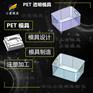 定制透明PET注塑盒模具工厂 PET注塑模具排名
