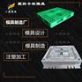 塑胶卡板模具|注塑塑料厂 台州栈板塑料模具加工