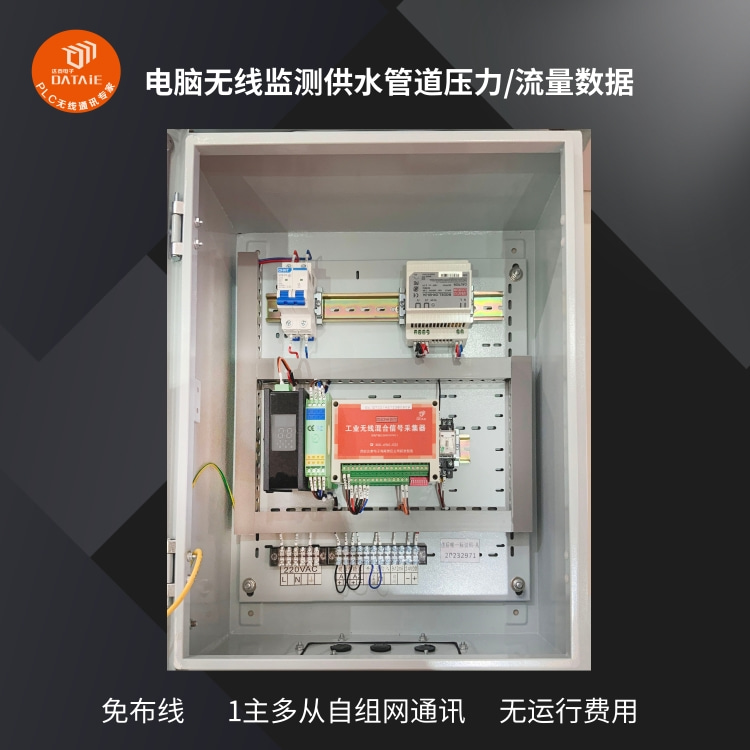 使用达泰无线设备实现变送器信号无线采集5公里  传感器信号无线采集  流量计数据无线采集