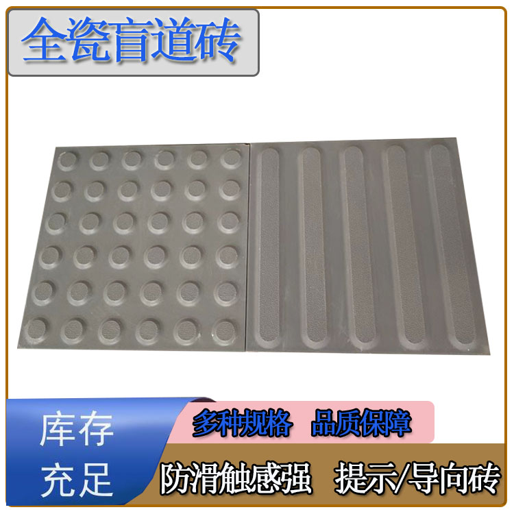 300*20陶瓷盲道砖 圆麻点防滑提示盲道路面砖 厂家直供J  盲道砖厂家