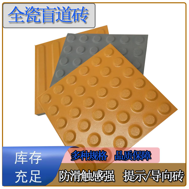 300*20陶瓷盲道砖 圆麻点防滑提示盲道路面砖 厂家直供J  盲道砖厂家