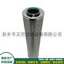 液压润滑油滤芯HP1352A03AHP01天空厂家供应