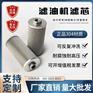 G1内螺纹不锈钢滤芯