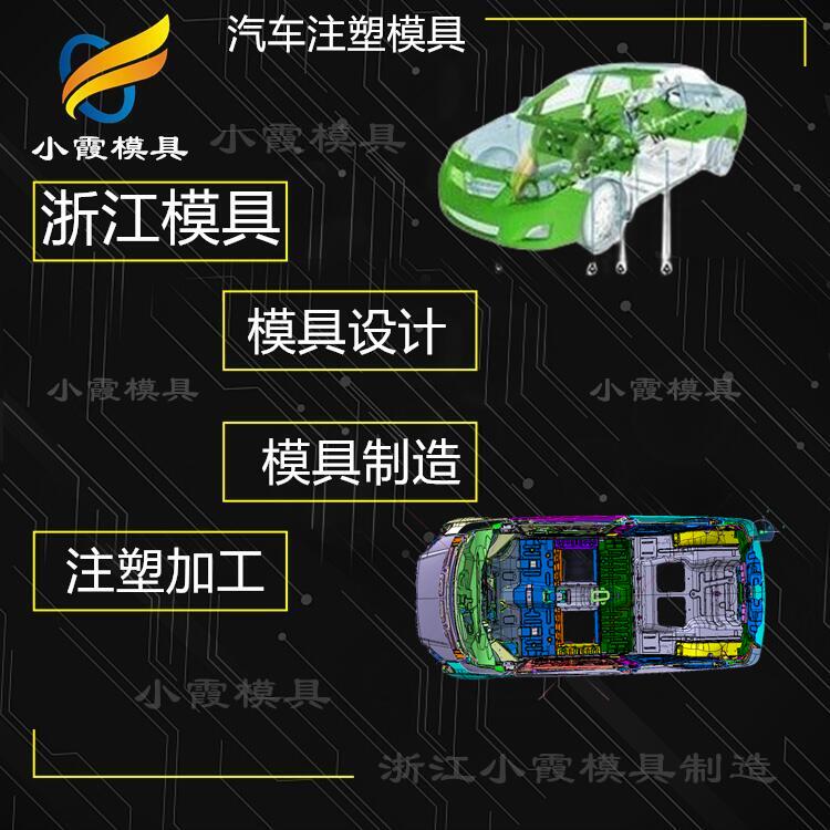 改装车前保险杠塑料模具 汽车控制台模具