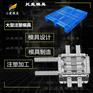 专做托盘注塑模具加工厂 浙江塑胶托盘模具厂家