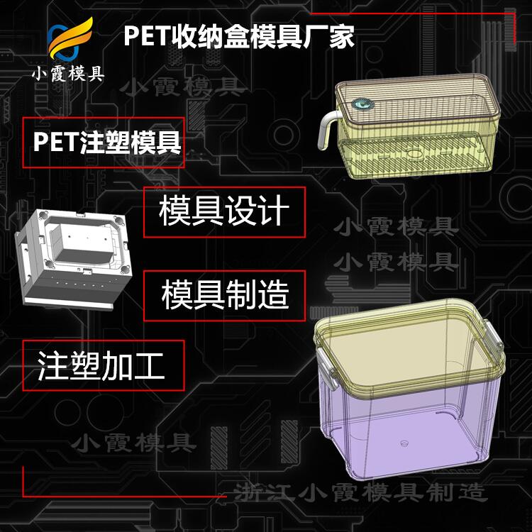 pet注塑工厂\塑料PET模具\模具生产 制造塑胶PET模具