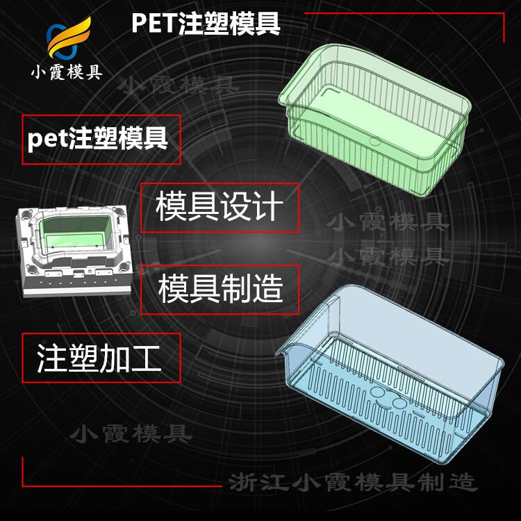 pet注塑工厂\塑料PET模具\模具生产 制造塑胶PET模具