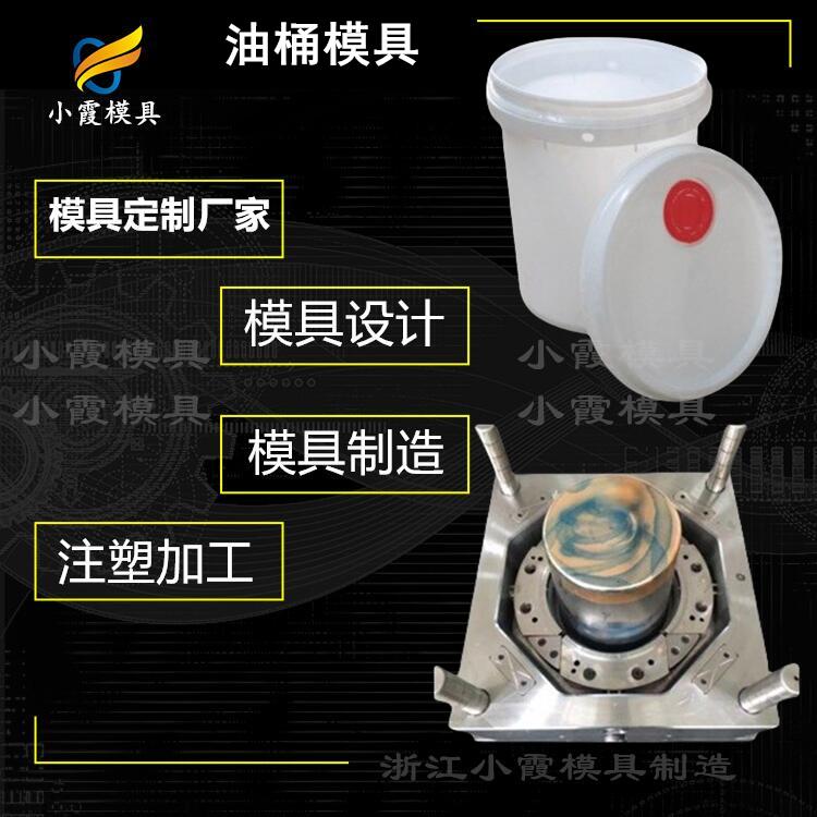 #台州注塑模具生产制造厂 油桶模具  生产油桶模具  定制油桶模具