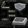 #专做塑料模具制造公司  卡板箱塑胶模具