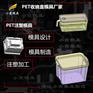 pet注塑工厂\塑料PET模具\模具生产 制造塑胶PET模具