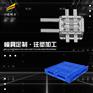 #大注塑模具制作 塑胶栈板模具