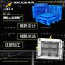 #大注塑模具加工  塑胶托盘模具