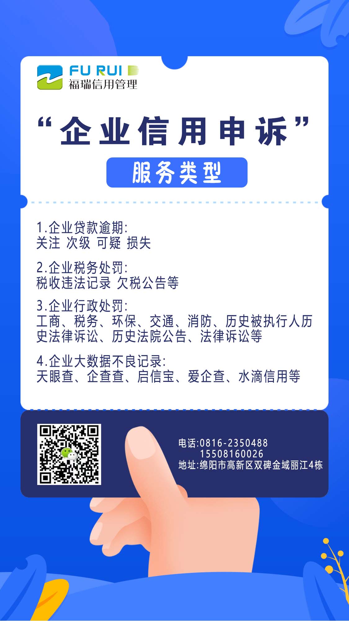 征信异议申诉服务，不良纪录无需再等五年消除  信用修复  企业  失信