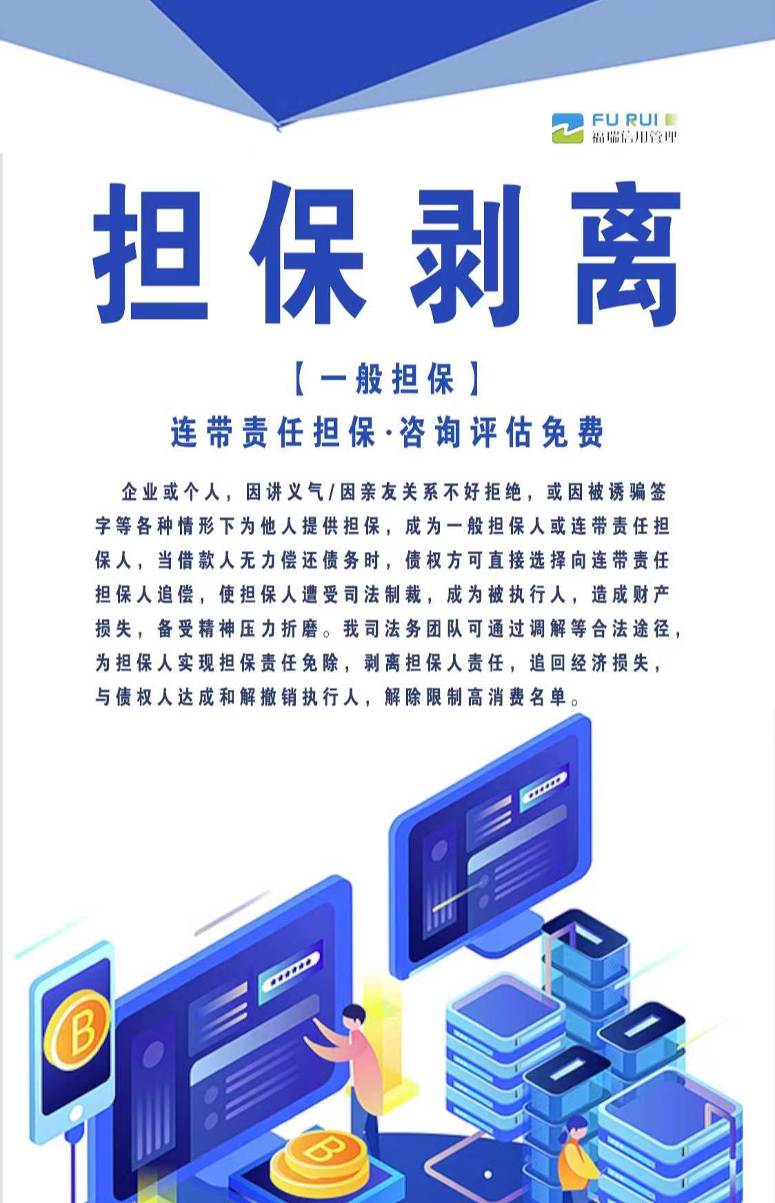 担保剥离找我们  全国
