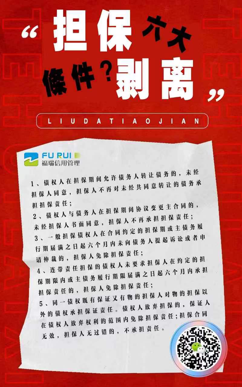 担保剥离 担保解除服务