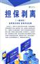 担保剥离找我们