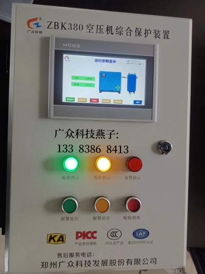 ZBK380空压机综合保护装置（一控一断油保护）  空压机断油保护装置  空压机数据采集系统