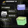 做PS冰箱收纳盒模具厂 定制透明PET收纳盒模具厂家