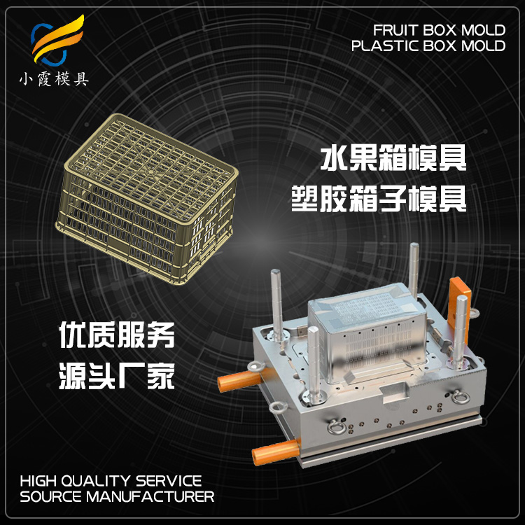 做水果篮注塑模具加工 果框注塑模具生产厂家