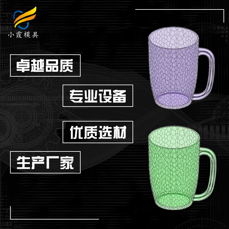 生产透明杯子模具加工厂 大型杯子模具生产厂家
