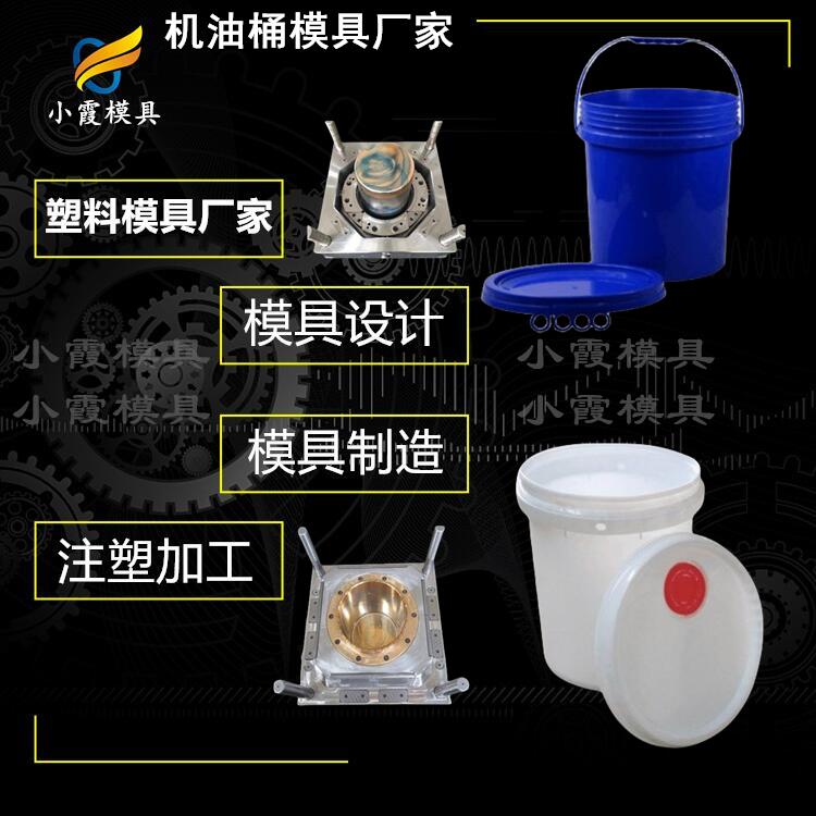 #台州注塑厂家  方桶模具  定做方桶模具  生产方桶模具