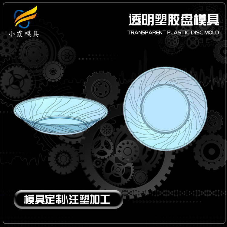 加工盘子模具生产厂家 大盘子模具工厂
