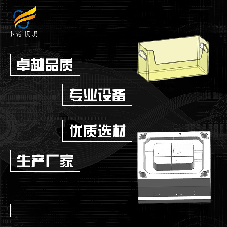 注塑冰箱收纳盒模具工厂 大冰箱收纳盒模具生产厂家