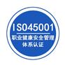 办理ISO45001申请流程