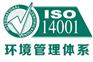 ISO14001申请提交的资料 河北ISO14001