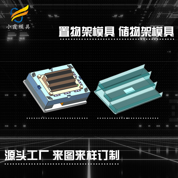 制造厨房架模具加工厂 专做储物架模具加工厂