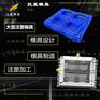 塑胶栈板模具|注塑工厂 大型塑胶托盘模具制造