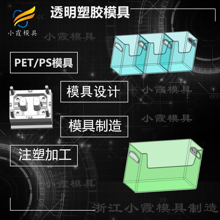 PET置物盒塑胶模具 塑料PET储物盒注塑模具